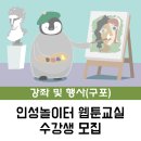 청소년 웹툰창작교실 이미지