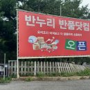 반누리반품닷컴 강릉점 | 반누리 반품닷컴 강릉점 식품부터 가전, 생필품 다양한 리퍼샵