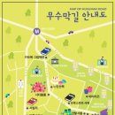 무수막길 이미지