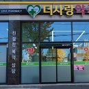 가까운사랑약국 이미지