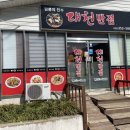 대천반점 이미지