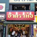 차뜨라므 이미지