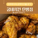 탄방동 굽네치킨 고추바사삭+ 모짜치즈볼 카카오톡 선물 사용 후기