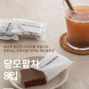 [안녕인사동]레드로즈빈 당모팥차-건강한 당충전으로 마음까지 따근해지는 시간