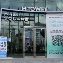 엠약국 | 구디 핫플 추천! 구로디지털단지역 5분, 파마스퀘어 익스프레스 구로점 다녀온 후기