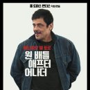 진보퍼피 | PTA의 블록버스터 [원 배틀 애프터 어나더] 용산 IMAX 관람 후기 + 이전 정보 정정