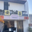 [광주 동구] 동명동 퓨전한식전문점 / 대부분 메뉴를 다 먹어본 &#34;정희&#34; 내돈내산 솔직후기 /주차/추천메뉴