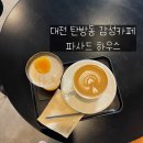 BB하우스롯데대전점 | 대전 탄방동 카페 파사드하우스 감성카페