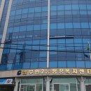 남부민2동 행정복지센터 이미지