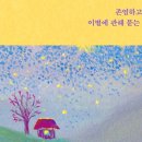 권혁란 | [책]엄마의 죽음은 처음이니까