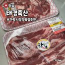 축산정육점 | 가락시장 고기집 정육점 추천 태경축산 삼겹살 목살 후기