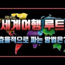 여행루트 네이버블로그