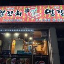 마라부 양꼬치