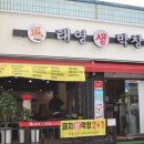 소문난생막창 이미지