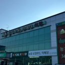 홍성서부농협하나로마트광리점