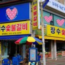 장수갈비 이미지