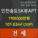 송도SK정문공인중개사사무소 이미지