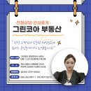 부원역그린코아공인중개사사무소 네이버블로그