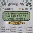 선일교통(주) | 노루클라이밍 진천｜대구 실내 클라이밍｜체험&amp;주차&amp;난이도