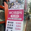 용마산로 494 | [망우] 어르신들에게 인기 많았던 우림시장 근처 회정식 | 바다회천국 내돈내산 후기