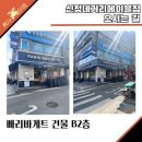 파리바게뜨신정네거리역점