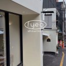 포유어아이즈온리(fyeo) 포유온 한남 쇼룸 방문 후기