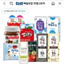 해피히포 20개 11,900원 무료배송!! (매일유업 두유,주스,킨더 등등 할인) 이미지