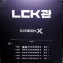 [영화관 리뷰] CGV천안펜타포트 8관[ScreenX] 관람후기 리뷰