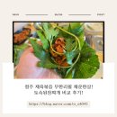청주 제육볶음 무한리필 채운한상! 토속된장찌개 비교 후기!