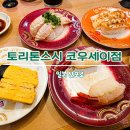 41190-01-07-253 | [일본/삿포로] 토리톤스시 - 웨이팅이 가장 길었던 회전 초밥 맛집