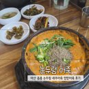 논두렁민물매운탕 이미지