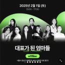 토크 콘서트 &lt;대표가 된 엄마들&gt; 강연 후기