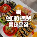 감성분식 청춘식당 | [동대문/DDP] 시장 감성 분식 맛집 뽁 현대아울렛 동대문점 - 메뉴, 가격정보, 실속 혼밥세트 후기