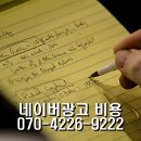 700광고기획 | 네이버광고 비용 시월기획 분석 클릭만 많은 광고의 해결책