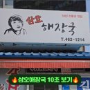 삼호해장국