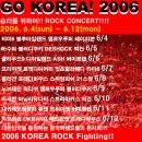 2006 대한민국을 응원하자!!! - 6월 4일~6월 12일 락콘서트!!!! 이미지