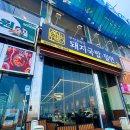 토박이식당 | 광안리 오션뷰 식당 24시 맛집 후기 부산토박이돼지국밥 광안해변점