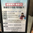 안성시 중앙도서관 | [안성]중앙도서관 저자초청강연 후기: 생명에게 배운다/동물연구자의 극지일기