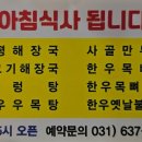 운중 양평해장국 설렁탕 - 이천시 | 운중 양평해장국 설렁탕