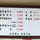 춘장대조개굴칼국수