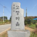 금마면 고정마을회관 네이버블로그