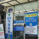 성모가정의원 | 대림동 병원 성모가정의원+영인약국(내과,피부과,소아과,이비인후과,가정의학과)진료