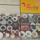 장미식당 | 푸짐한 단양 한정식 "장미식당" 후기