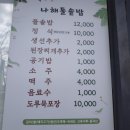 나해돌솥밥