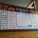 미황포차