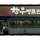 고령성주축협한우명품관 이미지