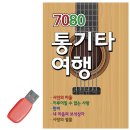 7080(칠공팔공) 이미지