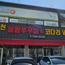 신천불향쭈꾸미 이미지