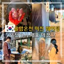 GS25 율암온천 | 화성 율암온천 숯가마 주말 준비물 찜질방 주차 웨이팅 후기