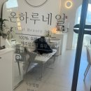 온하루네일 이미지